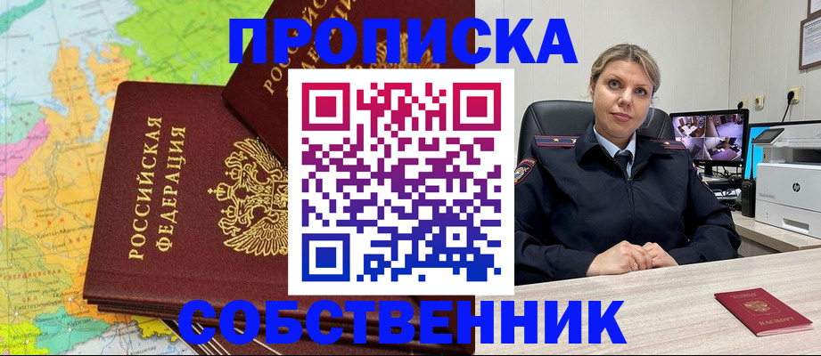 прописка гарантия в Баксане