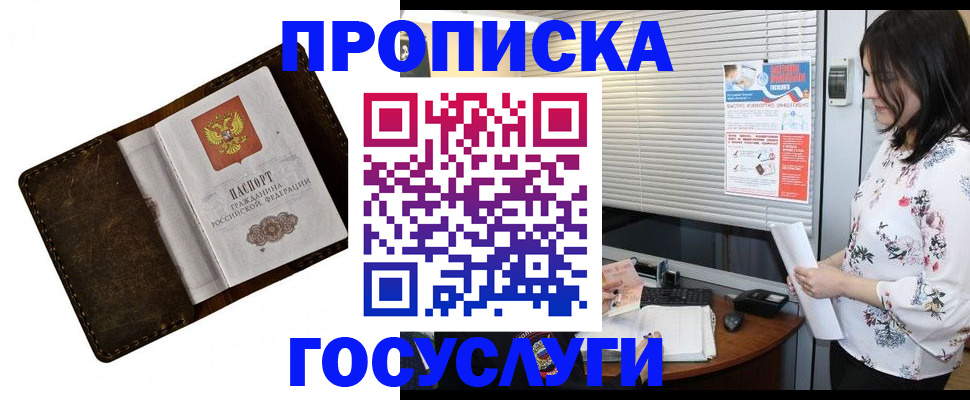 временная регистрация 2025 в Баксане